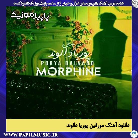 دانلود آهنگ مورفین از پوریا دالوند